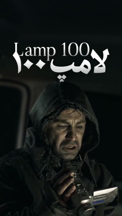 لامپ ۱۰۰